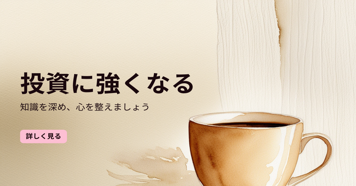 NISA暴落時のメンタルを保つ方法